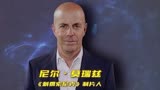 《刺猬索尼克》幕后关键人物尼尔·莫瑞兹