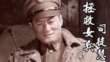 拯救女兵司徒慧：武队长成功脱离了生命危险，他还会继续作战吗