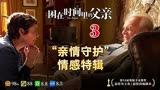 《困在时间里的父亲》安老头83岁再度获得小金人