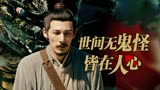 宋慈之河神案：河神掳掠孩童，法医县令揭露鬼神之说背后的真相