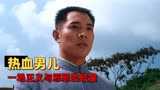 精武英雄：武打经典剧，面对师仇国恨，热血男儿开启与邪恶的较量