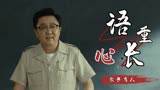 老师·好：美好的校园时光，遇见一位严厉又爱你的老师，不忘师恩