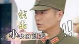 伏击：乡亲找长官讨公道，小伙承认过失伤人，他会受什么处罚呢