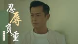 追龙2：追缉大富豪：为获取信任，小伙忍辱负重，结局是否能顺利