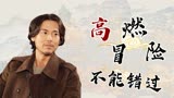 龙岭迷窟：全新摸金小队集结，上演一场奇幻的探险之旅