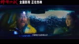 年度犯罪爽片《神探大战》持续热映 口碑票房持续走高燃爆暑期档