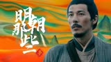 宋慈之河神案：所有鬼怪之说，都是人心作乱