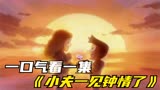 哆啦A梦动画集：在懵懂无知的年纪，总会遇到心目中的那片白月光