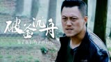 异兽：探险队被困神秘空间，面对庞大的怪物，他们能否得救