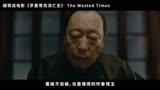 2016年国产最强阵容中国版《教父》删减8分钟才敢上映。