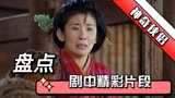 神奇侠侣：盘点剧中的骚操作瞬间，哪个片段能让你眼前一亮