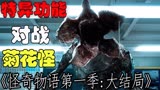 《怪奇物语》08：女孩被囚禁12年，竟使用超能力，放出异世界怪物