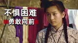 绝世高手：女版张飞为了爱而冲锋，她是否能得到厨神的喜欢