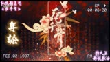 经典仙侠剧《花千骨》主题曲《年轮》重磅来袭前奏一响起满满回忆