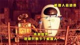 《机器人总动员》被译名耽误的科幻动画，百万人打出9.3的高分！