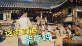 韩国丧尸电视剧《王国》02集，病患们大口吃肉，医女有不详的预感