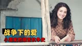 阿里与尼诺：一个国家的艰苦抗争史，人性的抉择，唯美爱情巨制