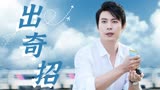 李茶的姑妈：为了讨好莫妮卡夫人，众人纷纷出招