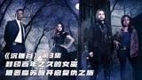 《沉睡谷》第3集 封印百年之久的女巫被恶魔苏醒开启复仇之旅