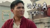 精武陈真：大师惨遭众人围攻，功夫再高也怕菜刀，盘点打斗瞬间