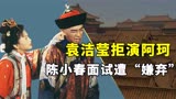 《鹿鼎记》选角，刘玉翠“被迫”演建宁公主，陈小春不被导演看好
