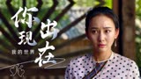 让我听懂你的语言：当你出现在我的世界里时，我便为你所着迷