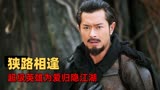 神奇侠侣：山村夫妻翻出两副面罩，引发往事回忆，神秘身份太惊人
