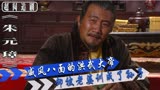 朱元璋79：面对马皇后的不理解，朱元璋委屈的掩面痛哭