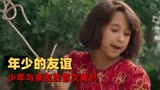 第一次的离别：少年努力生活，只为守护妈妈，最后为何却还要分别