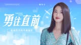 《欢乐颂3》杨采钰：知道自己想要什么，前进的方向才会明朗