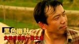 一路狂奔：总裁误入歧途，本想逃跑最后却去自首，究竟发生了什么
