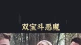 少女落水竟引发连环命案夏日好剧安利双宝斗恶魔懒人