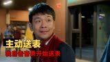 猛龙过沟：为自证价值，小伙千里送表困难重重，最终收获美好爱情