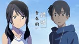 天气之子：让我们一起去倾听青春的悸动，一起去捕捉甜蜜的瞬间