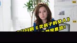 高分日剧《卖房子的女人》第一集，美女销售，套路满满，