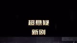 中国台湾又一部优秀新剧谁是被害者被害者视角