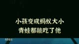 做一只蚂蚁其实不容易呀别惹蚂蚁