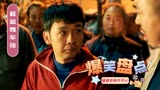 猛龙过沟：爆笑剧情来袭！赵总这车技真不是盖的，结局大反转