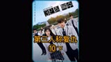 第三人称复仇第十集下|韩剧推荐