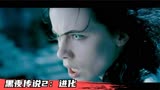 黑夜传说2，全球票房超1亿，女人为救男友，吸食血液后完成进化。