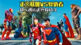 正义联盟VS复仇者：复联被全员控制，钢铁侠和超人终极对决
