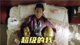 草根逆袭成土豪，你缺的只是这样一个梦，国版《盗梦空间》