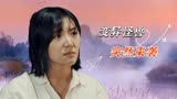 深海逃生：变异怪兽突然来袭，出海的女主最后能否逃之夭夭