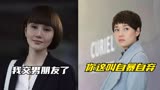 我的前半生：唐晶新男友曝光，贺涵都傻眼，罗子君：自暴自弃了？