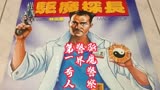 驱魔警察：英叔化身探长，破译离奇故事