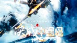决战中途岛：战机轰炸日本航母，全程精彩超然！