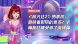 《阿凡达2》的票房，意味着影院的复苏？卡梅隆吐槽受够了流媒体