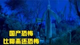 国产恐怖电影《古墓荒斋》1991年上映堪比老版聊斋
