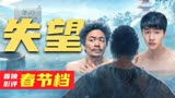 【首映影评】唐人街探案3：被春节绑架的电影