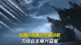 吞噬星空：为何金角巨兽看见罗峰的战机会非常兴奋呢？